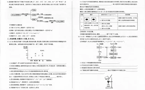 化学-百师联盟2024届高三一轮复习联考(一)新高考(1)(1)_2023年9月_029月合集_2024届百师联盟高三一轮复习联考(一)新高考