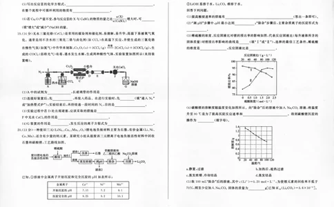 化学-百师联盟2024届高三一轮复习联考(一)新高考(1)(1)_2023年9月_029月合集_2024届百师联盟高三一轮复习联考(一)新高考
