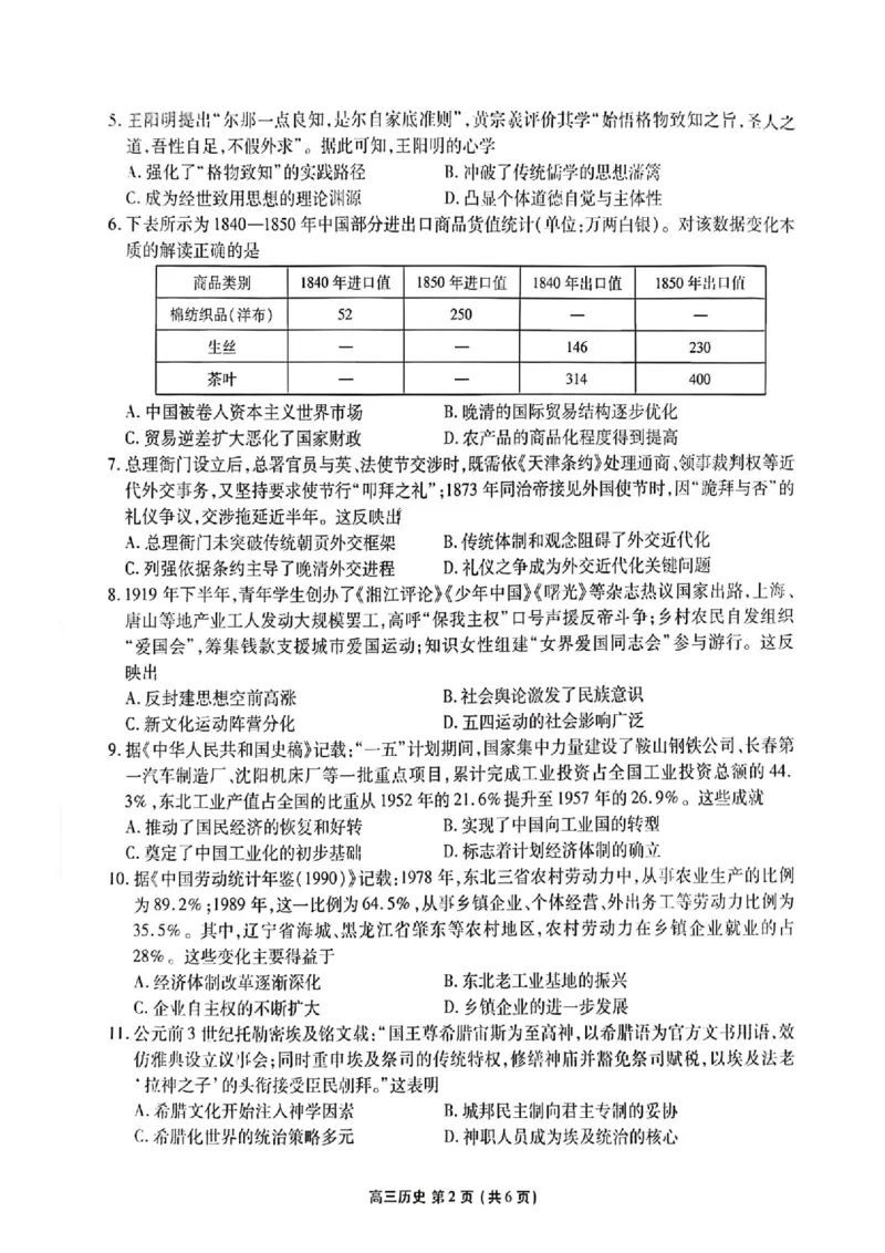 辽宁省县级重点高中协作体高三期末质量监测历史(1)_2026年1月_260120辽宁省县级重点高中协作体高三期末质量监测