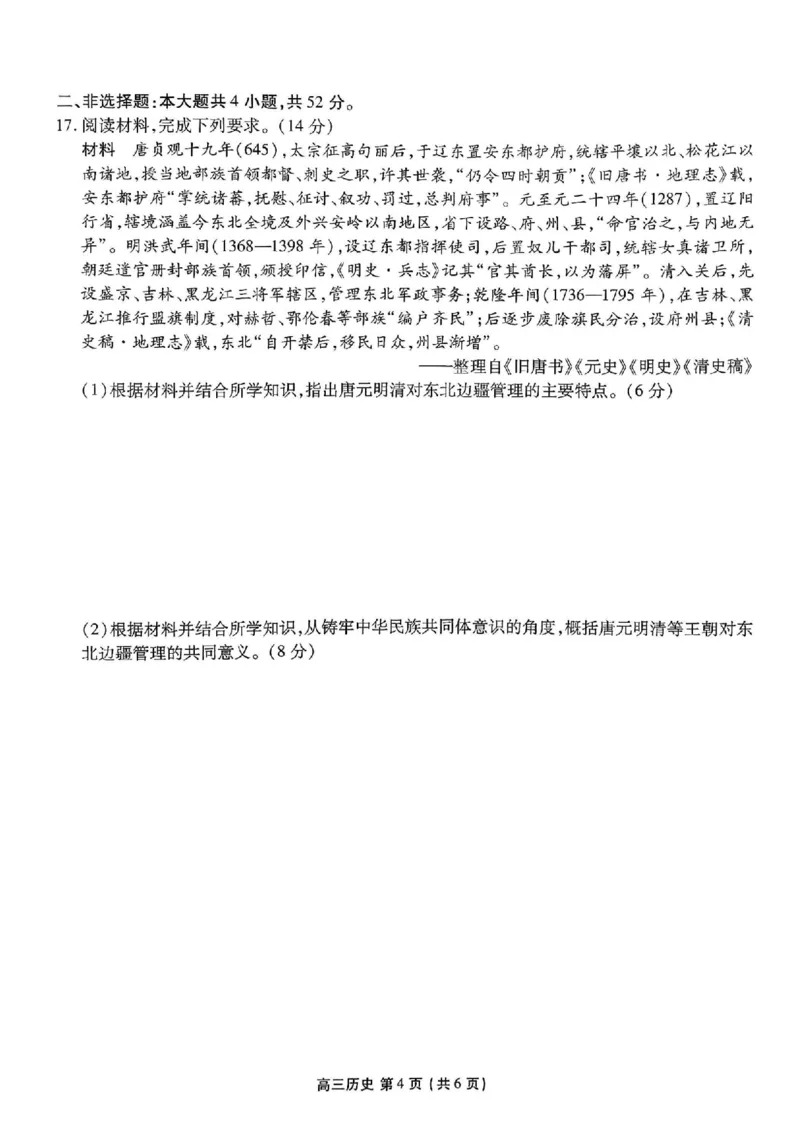 辽宁省县级重点高中协作体高三期末质量监测历史(1)_2026年1月_260120辽宁省县级重点高中协作体高三期末质量监测