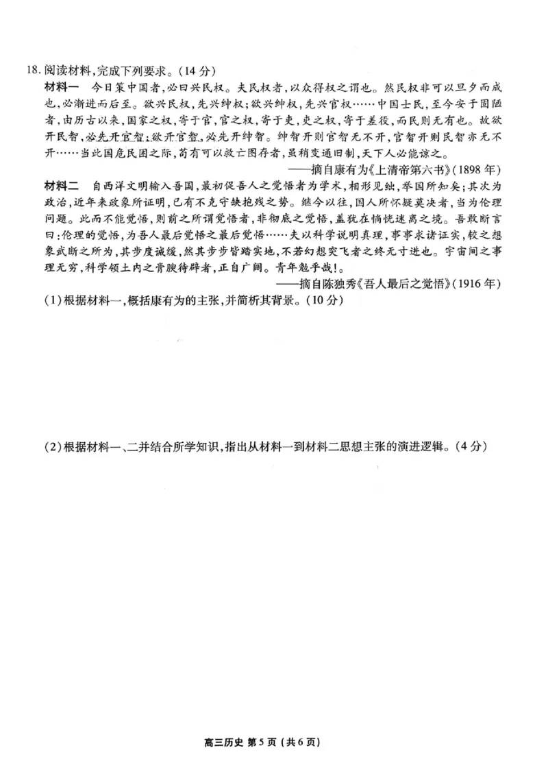 辽宁省县级重点高中协作体高三期末质量监测历史(1)_2026年1月_260120辽宁省县级重点高中协作体高三期末质量监测