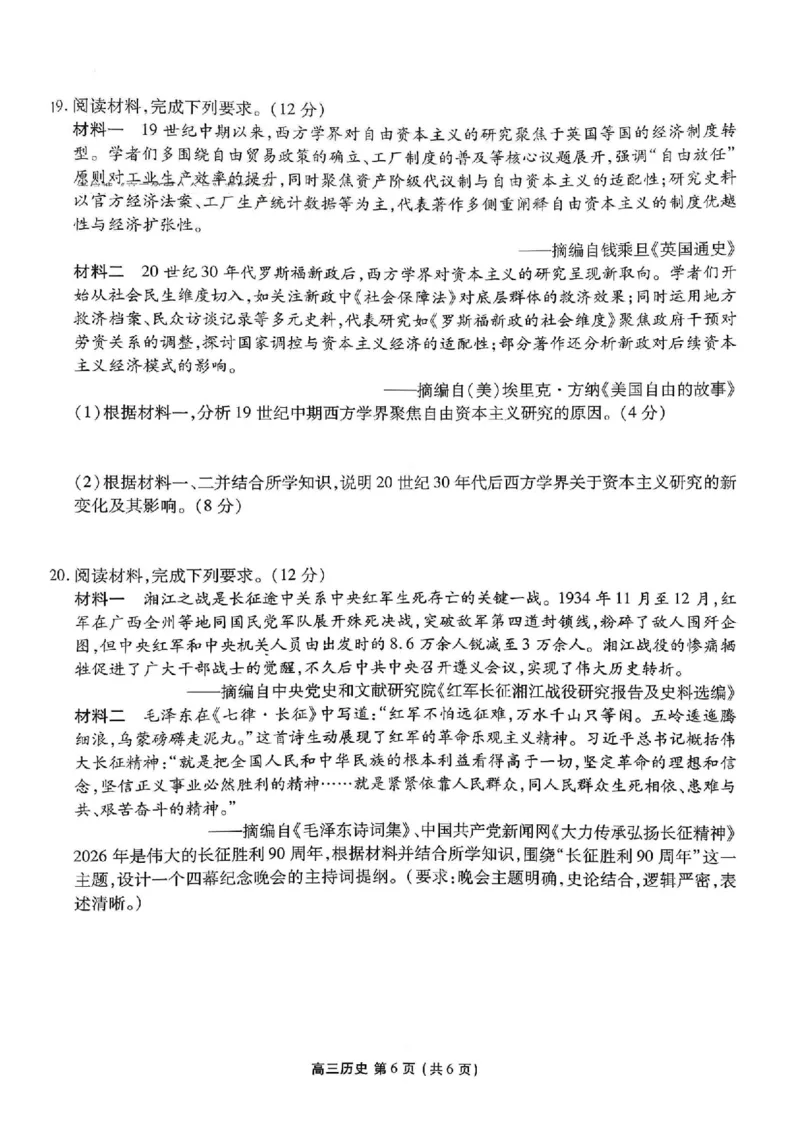 辽宁省县级重点高中协作体高三期末质量监测历史(1)_2026年1月_260120辽宁省县级重点高中协作体高三期末质量监测