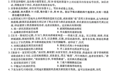 辽宁省县级重点高中协作体高三期末质量监测历史(1)_2026年1月_260120辽宁省县级重点高中协作体高三期末质量监测