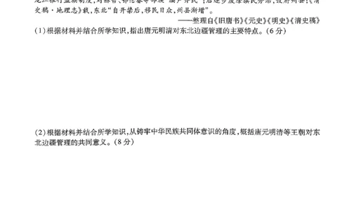 辽宁省县级重点高中协作体高三期末质量监测历史(1)_2026年1月_260120辽宁省县级重点高中协作体高三期末质量监测