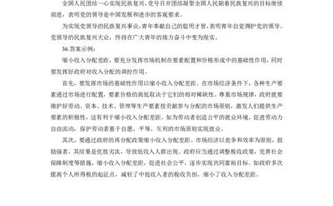 2013年高考政治试卷（上海）（答案）_政治历年高考真题_新&middot;PDF版2008-2025&middot;高考政治真题_政治（按年份分类）2008-2025_2013&middot;政治高考真题