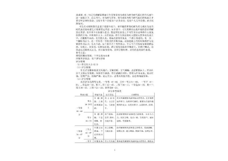 广东省南粤名校2024届高三上学期9月普通高中学科综合素养评价联考语文(1)_2023年9月_029月合集_2024届广东省南粤名校高三上学期9月普通高中学科综合素养评价联考