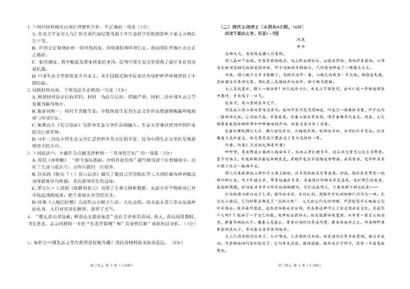 广东省南粤名校2024届高三上学期9月普通高中学科综合素养评价联考语文(1)_2023年9月_029月合集_2024届广东省南粤名校高三上学期9月普通高中学科综合素养评价联考