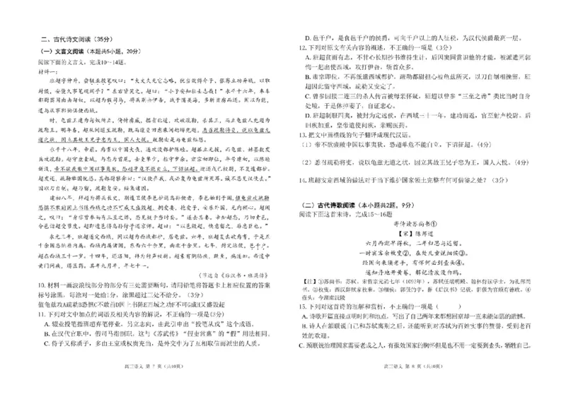 广东省南粤名校2024届高三上学期9月普通高中学科综合素养评价联考语文(1)_2023年9月_029月合集_2024届广东省南粤名校高三上学期9月普通高中学科综合素养评价联考