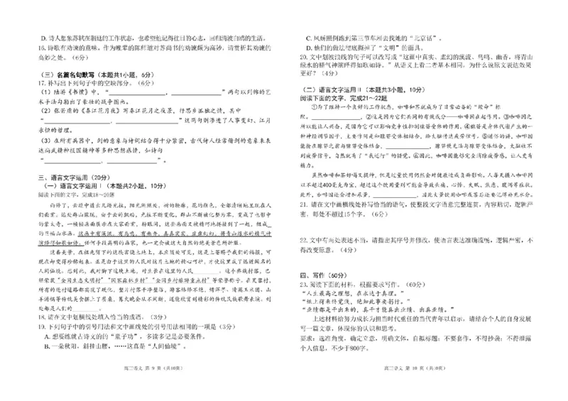 广东省南粤名校2024届高三上学期9月普通高中学科综合素养评价联考语文(1)_2023年9月_029月合集_2024届广东省南粤名校高三上学期9月普通高中学科综合素养评价联考
