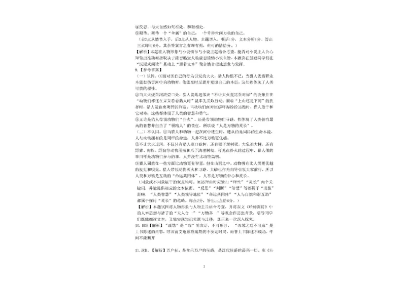 广东省南粤名校2024届高三上学期9月普通高中学科综合素养评价联考语文(1)_2023年9月_029月合集_2024届广东省南粤名校高三上学期9月普通高中学科综合素养评价联考