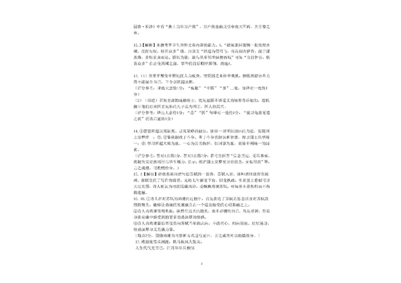广东省南粤名校2024届高三上学期9月普通高中学科综合素养评价联考语文(1)_2023年9月_029月合集_2024届广东省南粤名校高三上学期9月普通高中学科综合素养评价联考