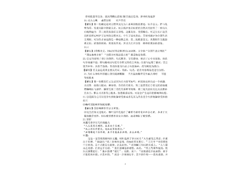 广东省南粤名校2024届高三上学期9月普通高中学科综合素养评价联考语文(1)_2023年9月_029月合集_2024届广东省南粤名校高三上学期9月普通高中学科综合素养评价联考