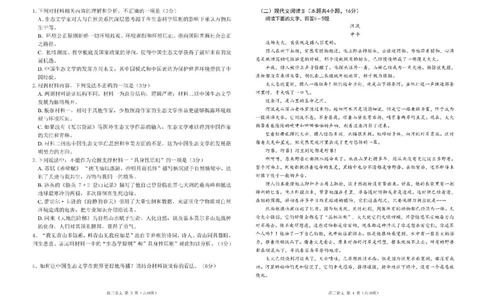 广东省南粤名校2024届高三上学期9月普通高中学科综合素养评价联考语文(1)_2023年9月_029月合集_2024届广东省南粤名校高三上学期9月普通高中学科综合素养评价联考