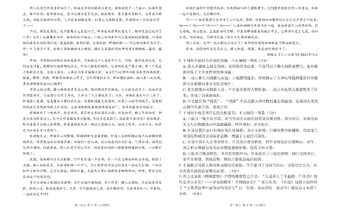 广东省南粤名校2024届高三上学期9月普通高中学科综合素养评价联考语文(1)_2023年9月_029月合集_2024届广东省南粤名校高三上学期9月普通高中学科综合素养评价联考