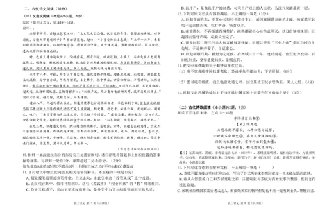 广东省南粤名校2024届高三上学期9月普通高中学科综合素养评价联考语文(1)_2023年9月_029月合集_2024届广东省南粤名校高三上学期9月普通高中学科综合素养评价联考