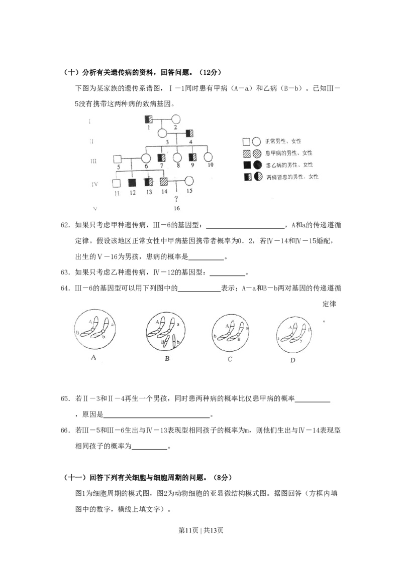 2011年高考生物试卷（上海）（空白卷）_生物历年高考真题_新&middot;PDF版2008-2025&middot;高考生物真题_生物（按年份分类）2008-2025_2011&middot;高考生物真题