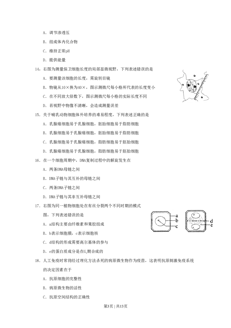 2011年高考生物试卷（上海）（空白卷）_生物历年高考真题_新&middot;PDF版2008-2025&middot;高考生物真题_生物（按年份分类）2008-2025_2011&middot;高考生物真题