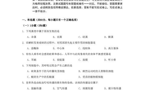 2011年高考生物试卷（上海）（空白卷）_生物历年高考真题_新&middot;PDF版2008-2025&middot;高考生物真题_生物（按年份分类）2008-2025_2011&middot;高考生物真题