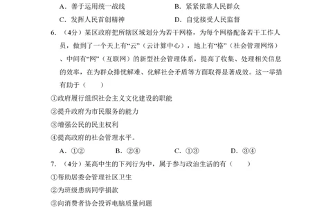 2011年高考生物试卷（北京）（空白卷）_政治历年高考真题_新&middot;PDF版2008-2025&middot;高考政治真题_政治（按省份分类）2008-2025_2008-2025&middot;（北京）政治高考真题