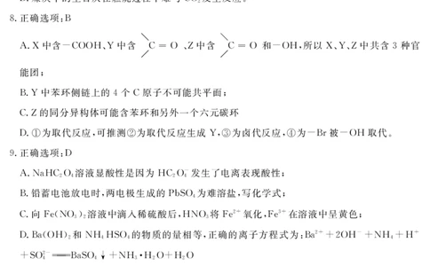 1_高三5月联考化学答案_2024年5月_01按日期_21号_2024届四川省学考大联盟高三第三次模拟联考考试_四川省2024届学考大联盟高三年级下学期第三次模拟联考考试(学考三模)理科综合