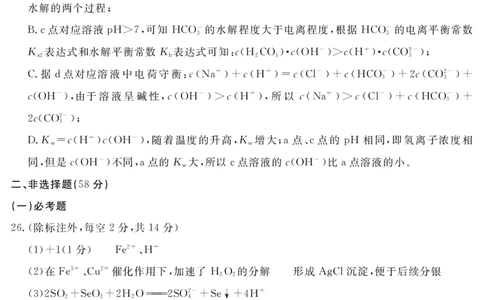 1_高三5月联考化学答案_2024年5月_01按日期_21号_2024届四川省学考大联盟高三第三次模拟联考考试_四川省2024届学考大联盟高三年级下学期第三次模拟联考考试(学考三模)理科综合