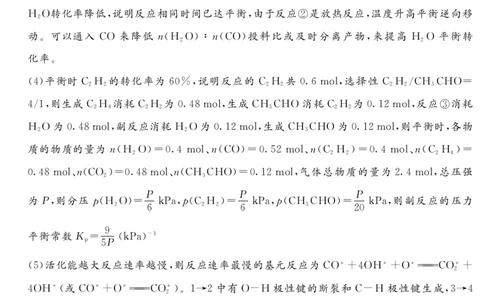 1_高三5月联考化学答案_2024年5月_01按日期_21号_2024届四川省学考大联盟高三第三次模拟联考考试_四川省2024届学考大联盟高三年级下学期第三次模拟联考考试(学考三模)理科综合