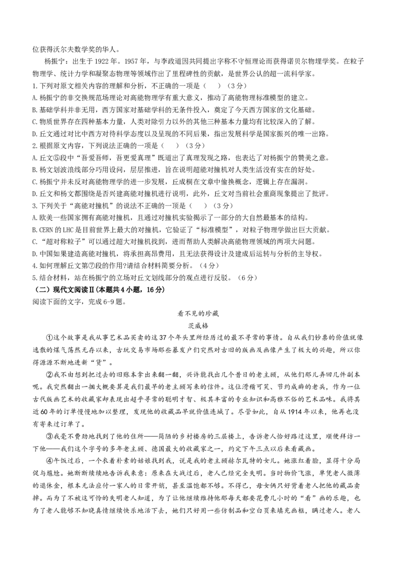 广东省六校（东莞中学、广州二中、惠州一中、深圳实验、珠海一中、中山纪念中学）2024届高三上学期第一次联考语文试题(1)_2023年8月_028月合集