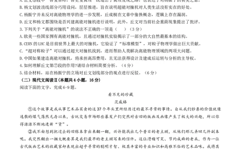广东省六校（东莞中学、广州二中、惠州一中、深圳实验、珠海一中、中山纪念中学）2024届高三上学期第一次联考语文试题(1)_2023年8月_028月合集