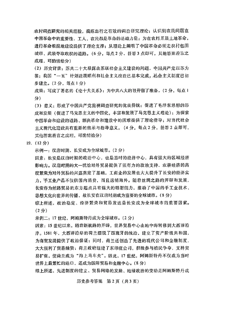 广东省2024届高中毕业班第一次调研考试（粤光联考）历史答案_2023年9月_01每日更新_8号_2024届广东省高中毕业班第一次调研考试（粤光联考）