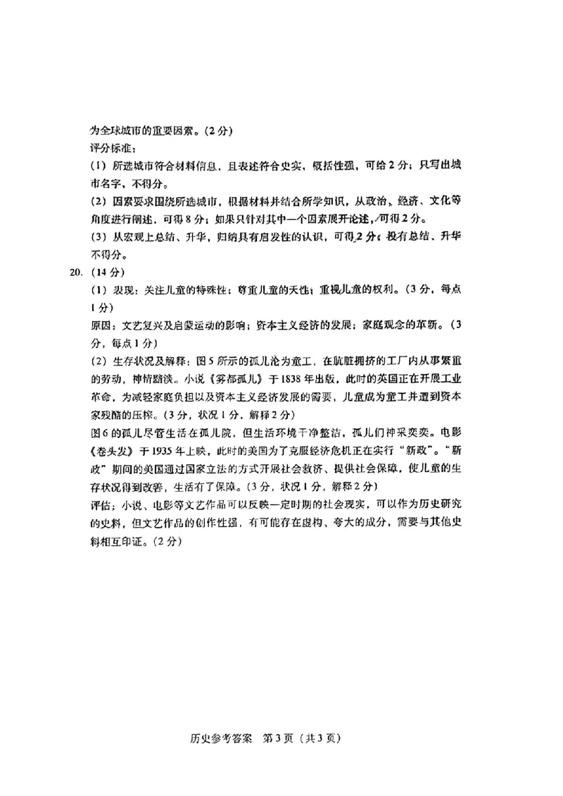 广东省2024届高中毕业班第一次调研考试（粤光联考）历史答案_2023年9月_01每日更新_8号_2024届广东省高中毕业班第一次调研考试（粤光联考）