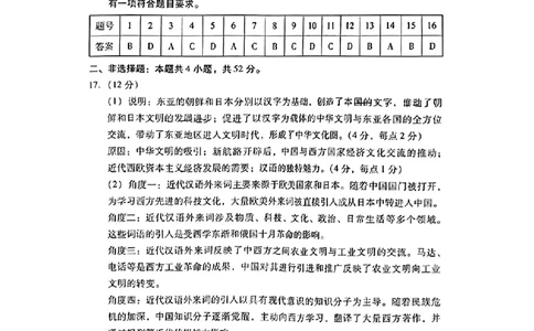 广东省2024届高中毕业班第一次调研考试（粤光联考）历史答案_2023年9月_01每日更新_8号_2024届广东省高中毕业班第一次调研考试（粤光联考）