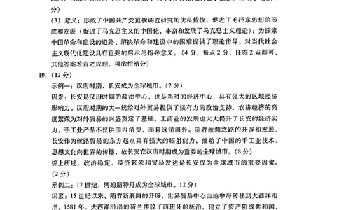 广东省2024届高中毕业班第一次调研考试（粤光联考）历史答案_2023年9月_01每日更新_8号_2024届广东省高中毕业班第一次调研考试（粤光联考）