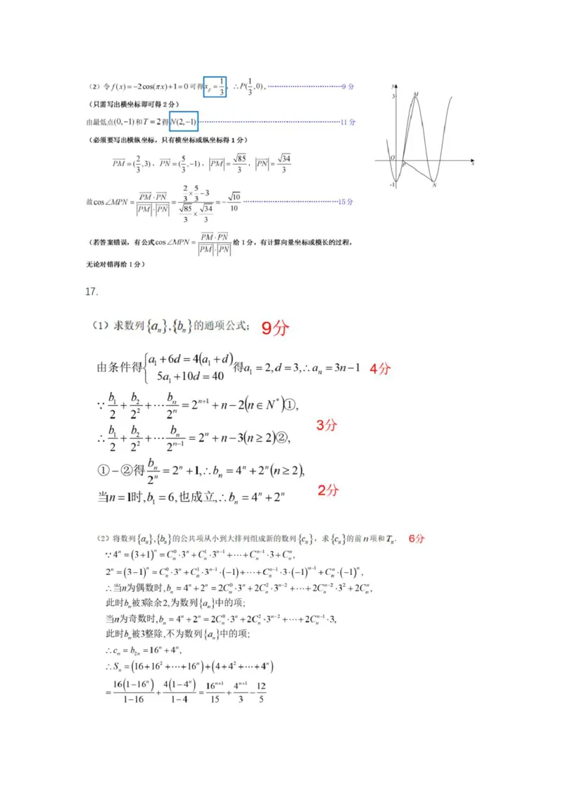 数学答案(1)_2026年1月_260125浙江省温州市2025-2026学年高三上学期期末质量评价_浙江省温州市2025-2026学年高三上学期期末质量评价数学试题（图片版，含答案）