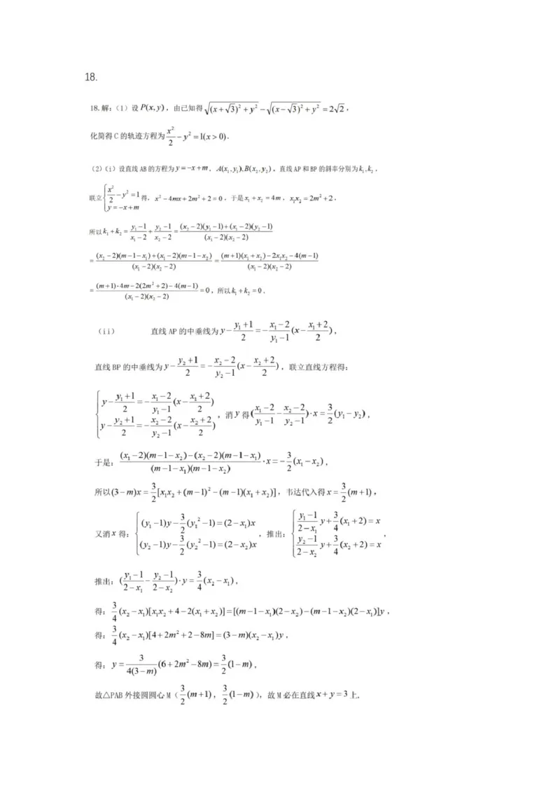 数学答案(1)_2026年1月_260125浙江省温州市2025-2026学年高三上学期期末质量评价_浙江省温州市2025-2026学年高三上学期期末质量评价数学试题（图片版，含答案）