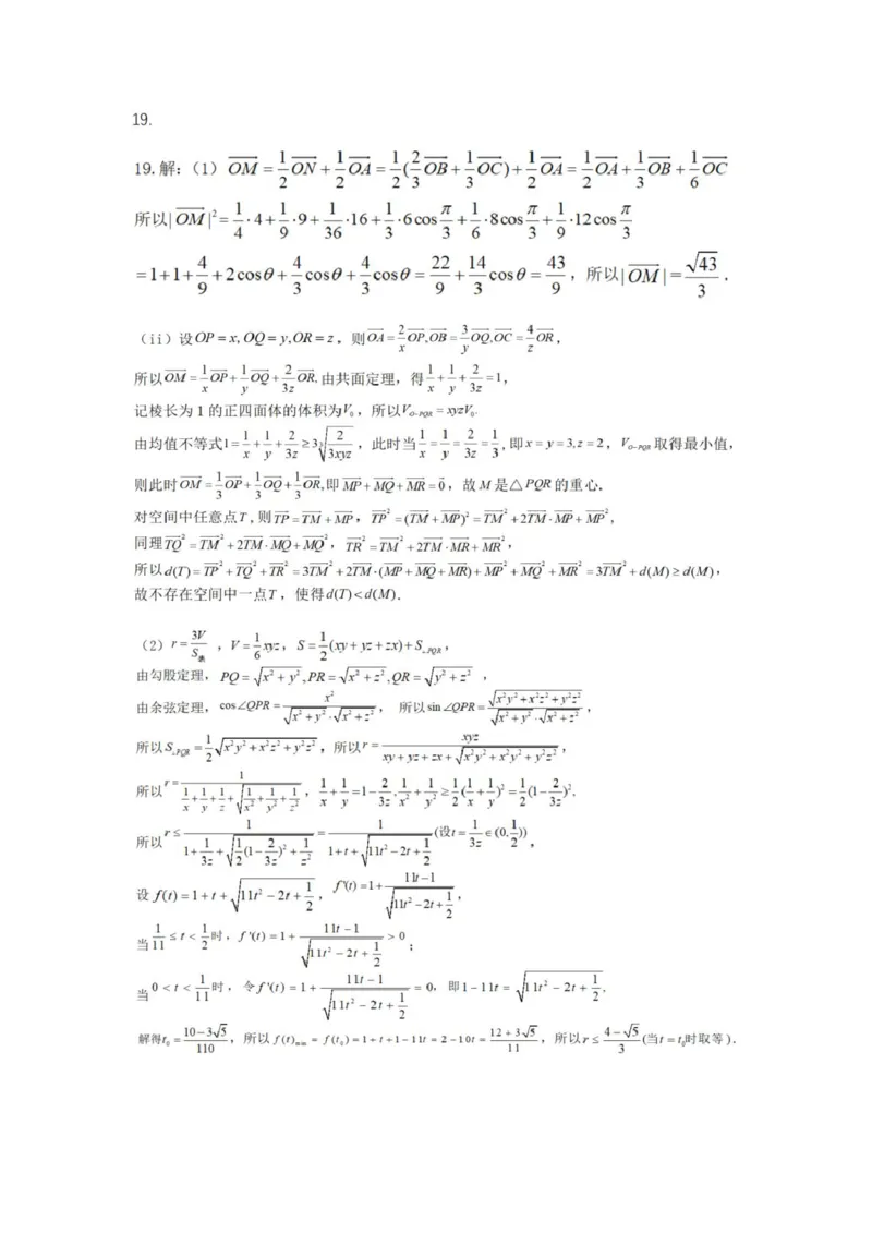 数学答案(1)_2026年1月_260125浙江省温州市2025-2026学年高三上学期期末质量评价_浙江省温州市2025-2026学年高三上学期期末质量评价数学试题（图片版，含答案）