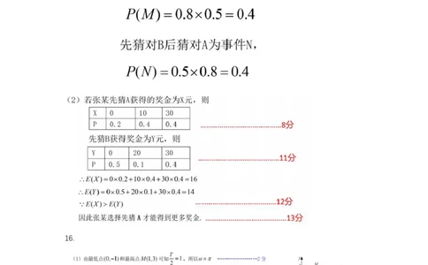 数学答案(1)_2026年1月_260125浙江省温州市2025-2026学年高三上学期期末质量评价_浙江省温州市2025-2026学年高三上学期期末质量评价数学试题（图片版，含答案）