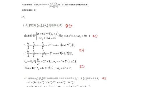 数学答案(1)_2026年1月_260125浙江省温州市2025-2026学年高三上学期期末质量评价_浙江省温州市2025-2026学年高三上学期期末质量评价数学试题（图片版，含答案）