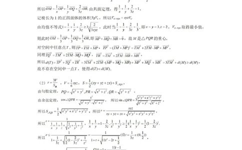 数学答案(1)_2026年1月_260125浙江省温州市2025-2026学年高三上学期期末质量评价_浙江省温州市2025-2026学年高三上学期期末质量评价数学试题（图片版，含答案）