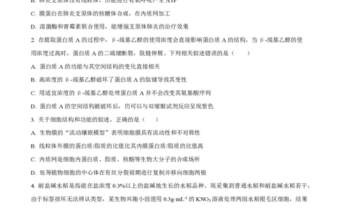 山西大学附属中学2023-2024学年高三上学期10月月考生物(1)_2023年10月_01每日更新_18号_2024届山西省山西大学附属中学高三上学期10月月考