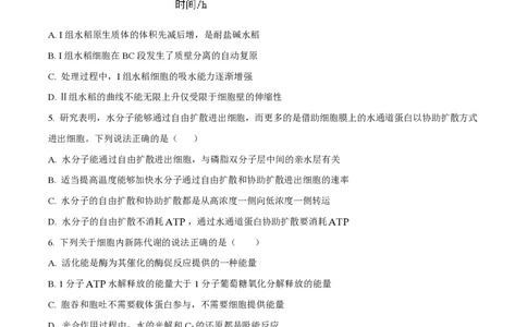 山西大学附属中学2023-2024学年高三上学期10月月考生物(1)_2023年10月_01每日更新_18号_2024届山西省山西大学附属中学高三上学期10月月考