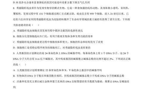 山西大学附属中学2023-2024学年高三上学期10月月考生物(1)_2023年10月_01每日更新_18号_2024届山西省山西大学附属中学高三上学期10月月考