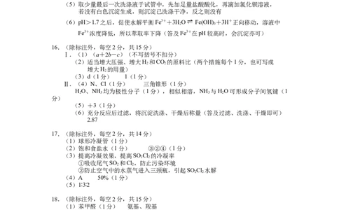 2023年下学期高三第二次月水平检测参考答案_2023年8月_01每日更新_18号_2024届湖南省常德市第一中学高三上学期第二次月考_湖南省常德市第一中学2024届高三上学期第二次月考化学