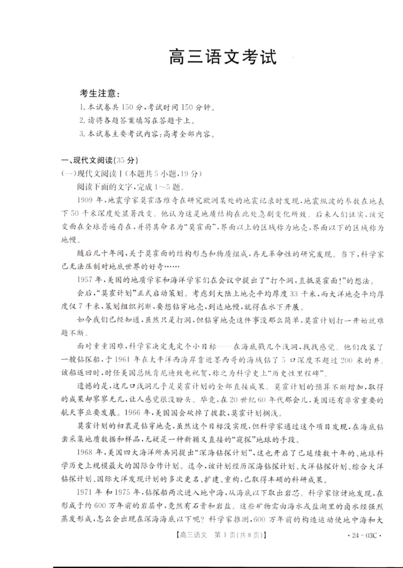 2024届湖北省部分学校高三上学期8月起点考试语文试题_2023年8月_01每日更新_22号_2024届湖北省高三上学期8月起点考试（金太阳24-03C}_2024届湖北省高三上学期8月起点考试（金太阳24-03C}语文
