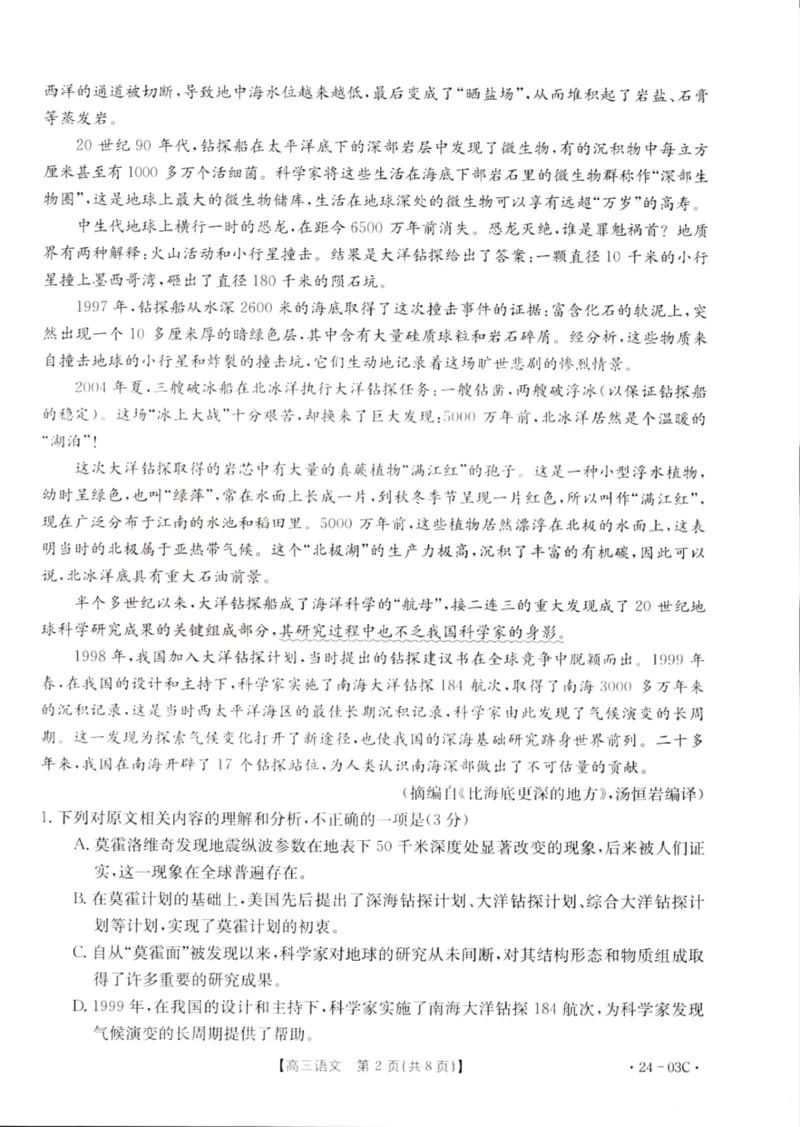 2024届湖北省部分学校高三上学期8月起点考试语文试题_2023年8月_01每日更新_22号_2024届湖北省高三上学期8月起点考试（金太阳24-03C}_2024届湖北省高三上学期8月起点考试（金太阳24-03C}语文