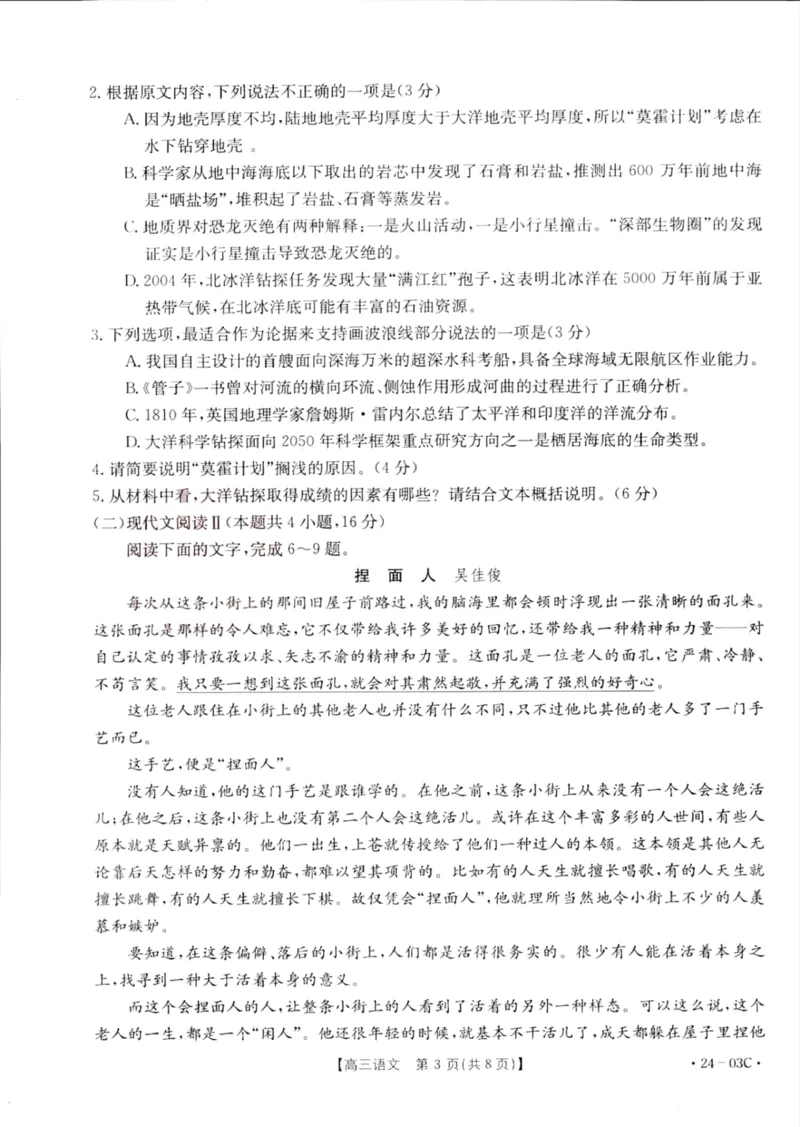 2024届湖北省部分学校高三上学期8月起点考试语文试题_2023年8月_01每日更新_22号_2024届湖北省高三上学期8月起点考试（金太阳24-03C}_2024届湖北省高三上学期8月起点考试（金太阳24-03C}语文