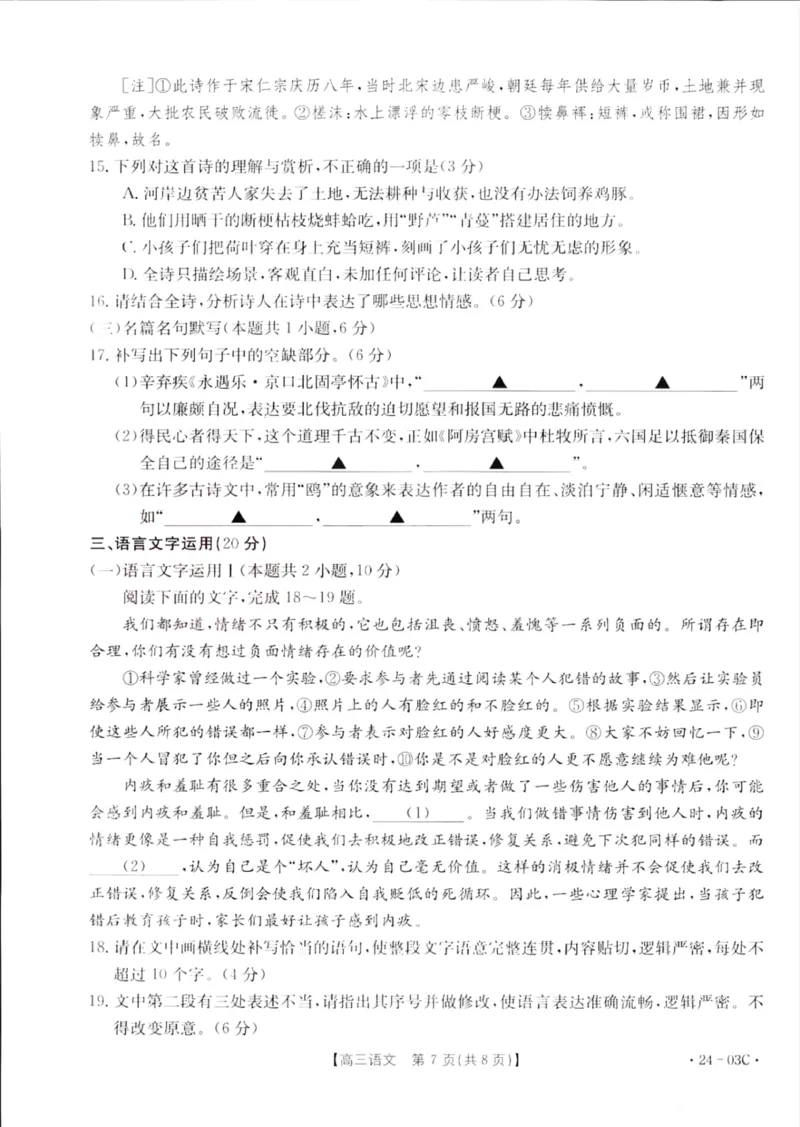 2024届湖北省部分学校高三上学期8月起点考试语文试题_2023年8月_01每日更新_22号_2024届湖北省高三上学期8月起点考试（金太阳24-03C}_2024届湖北省高三上学期8月起点考试（金太阳24-03C}语文