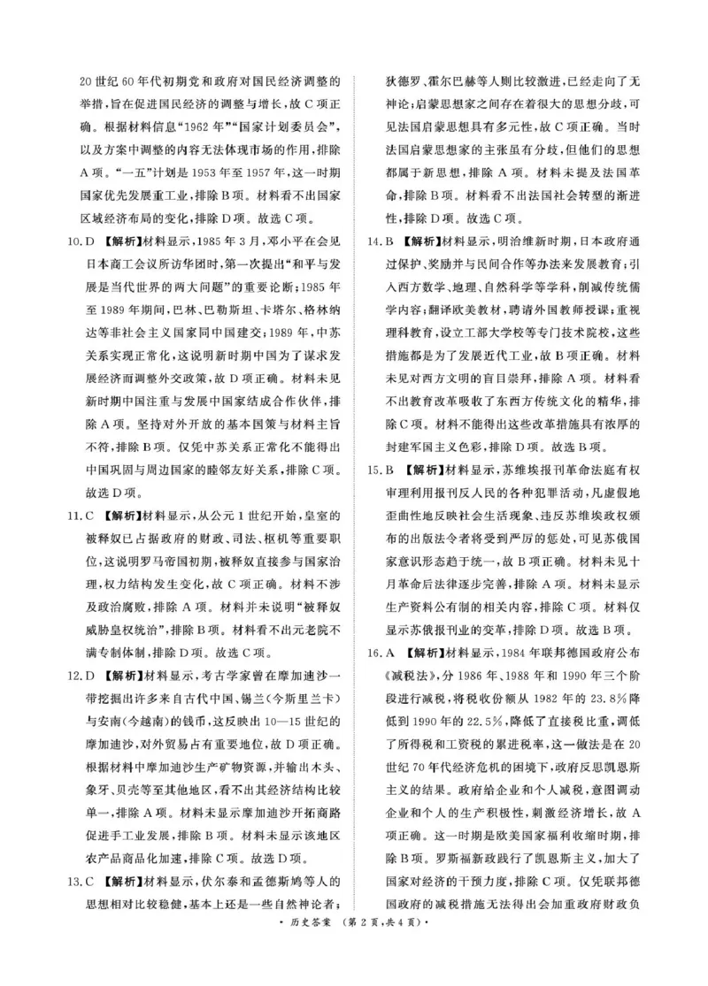 青桐鸣9月15-16日高三联考历史答案_2025年9月_250915河南省青桐鸣2025-2026学年高三上学期9月质量检测考试_河南省青桐鸣2025-2026学年高三上学期9月质量检测考试历史试题（含答案）