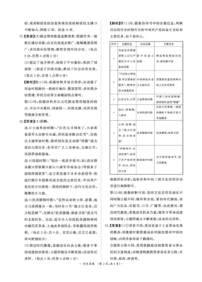 青桐鸣9月15-16日高三联考历史答案_2025年9月_250915河南省青桐鸣2025-2026学年高三上学期9月质量检测考试_河南省青桐鸣2025-2026学年高三上学期9月质量检测考试历史试题（含答案）