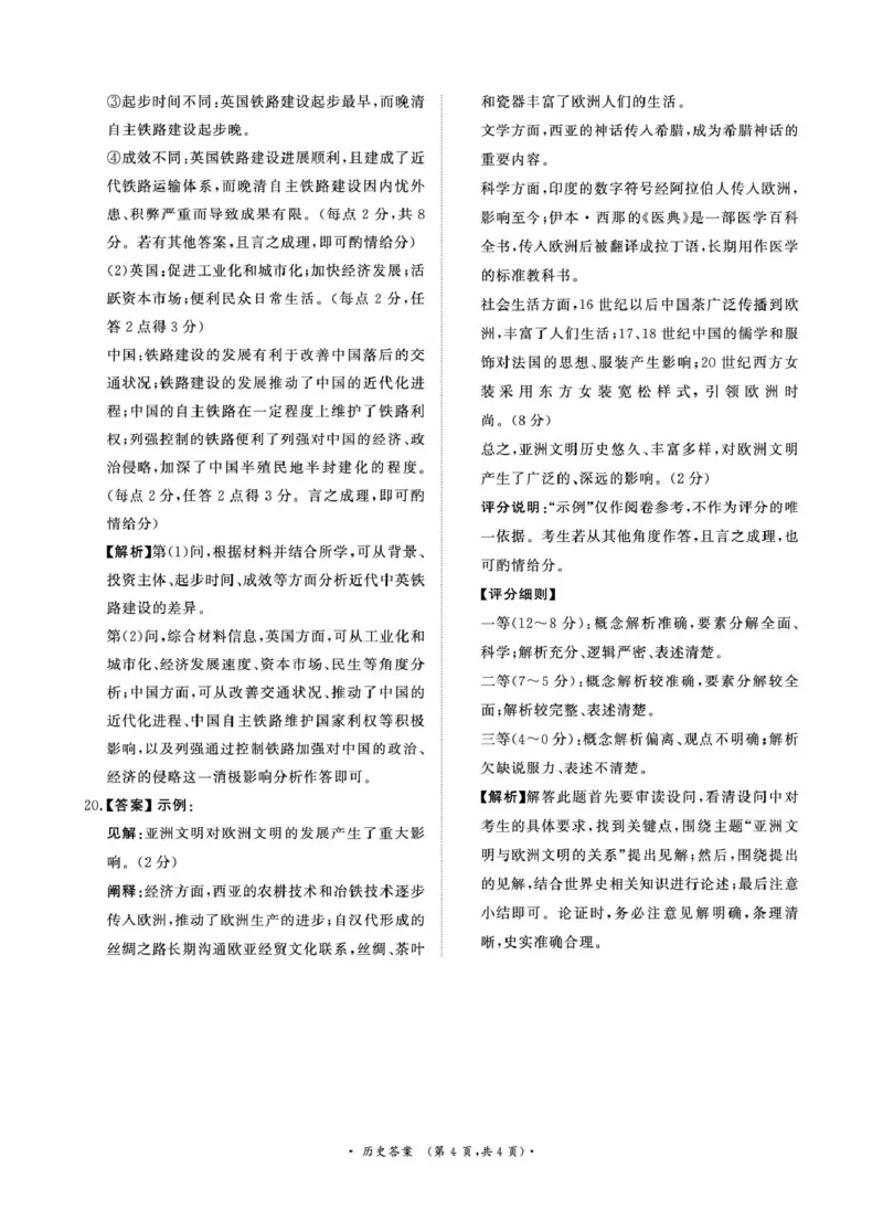 青桐鸣9月15-16日高三联考历史答案_2025年9月_250915河南省青桐鸣2025-2026学年高三上学期9月质量检测考试_河南省青桐鸣2025-2026学年高三上学期9月质量检测考试历史试题（含答案）