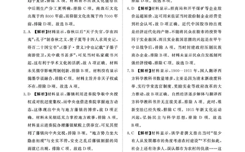 青桐鸣9月15-16日高三联考历史答案_2025年9月_250915河南省青桐鸣2025-2026学年高三上学期9月质量检测考试_河南省青桐鸣2025-2026学年高三上学期9月质量检测考试历史试题（含答案）